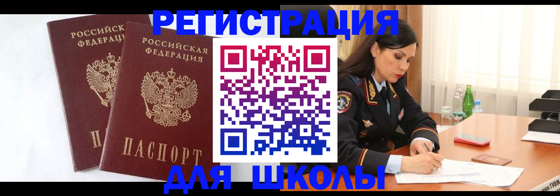 миграционный учет в Белоозёрском