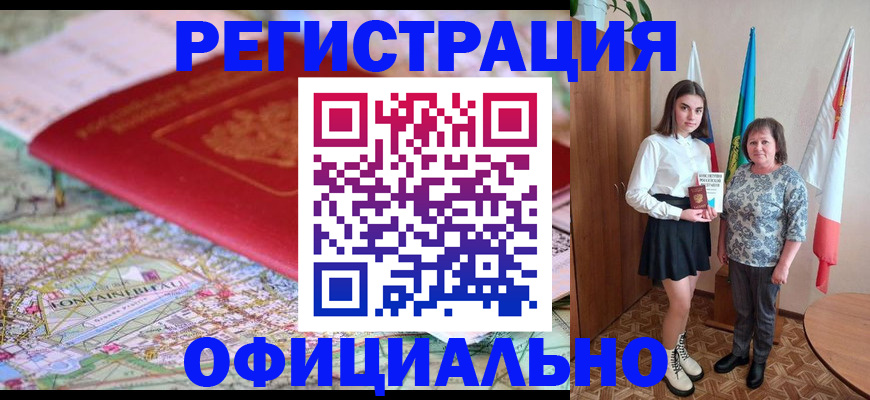 временная регистрация гарантия в Белоозёрском