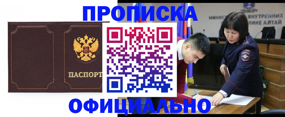 прописка от собственника в Белоозёрском